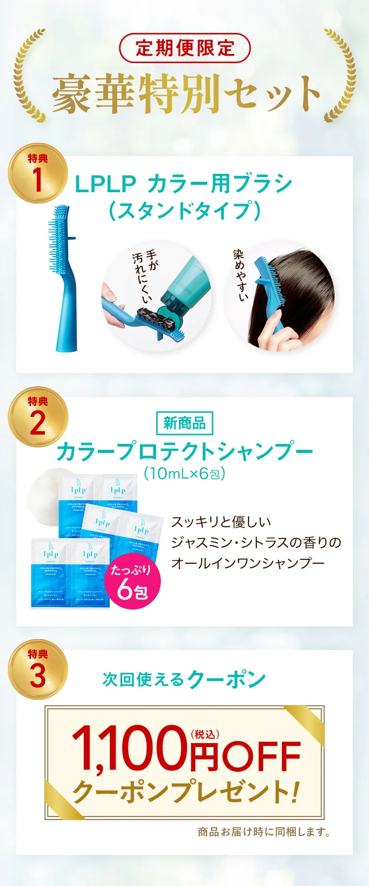 ラク染め5点セットプレゼント 専用コーム 手袋 ケープ イヤーキャップ ヘアキャップ ※手袋・ヘアキャップは毎回お届け！