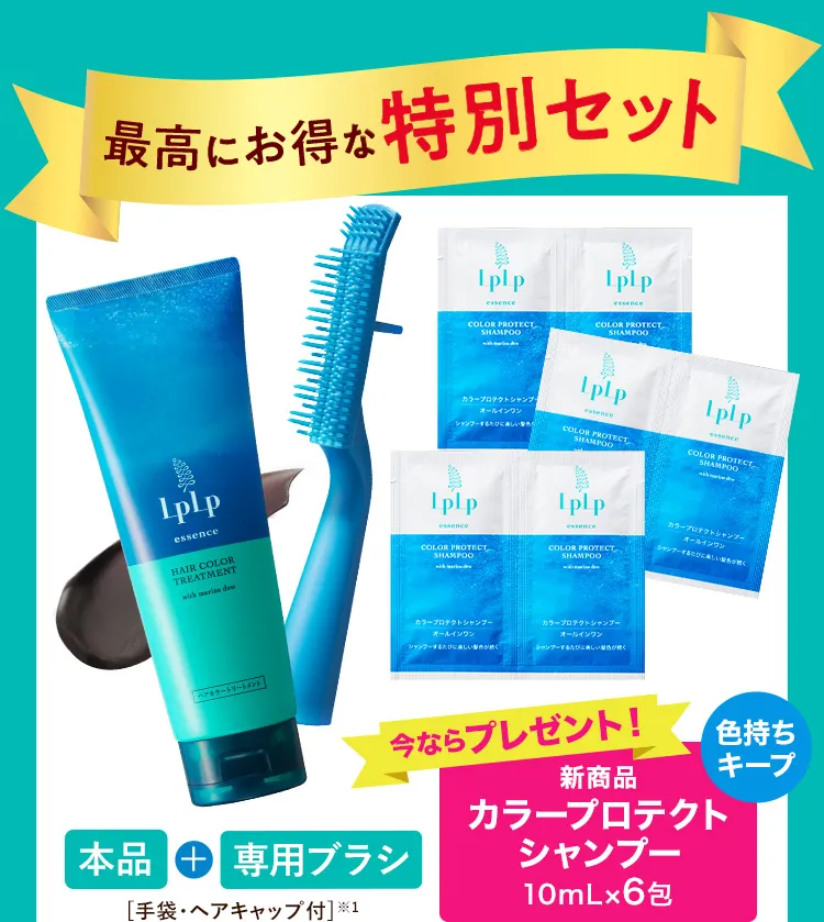 ルプルプ エッセンス カラートリートメント