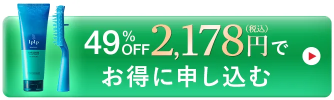 お得な定期便 初回特別価格