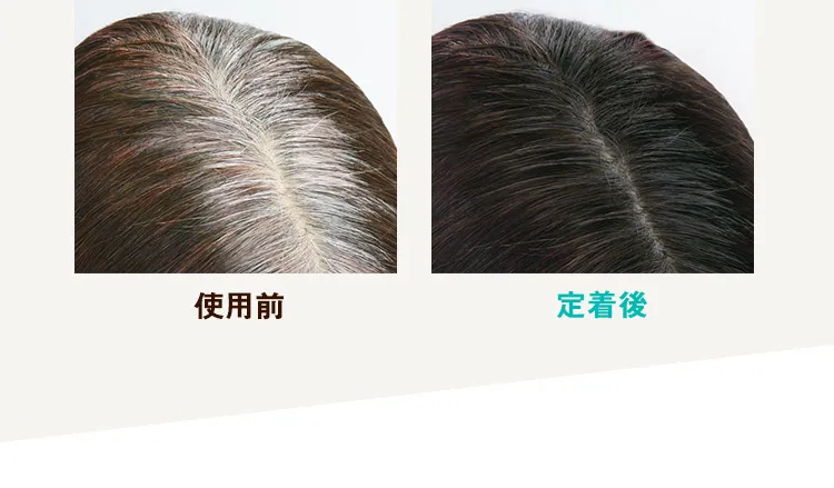 使用前 定着後
