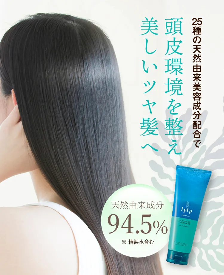 24種の天然由来美容成分配合で頭皮環境を整え美しいツヤ髪へ 植物由来成分 94.5%