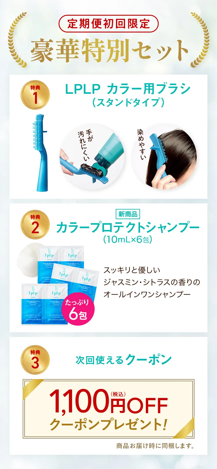 毛染め5点セットプレゼント！ ❶専用コーム　❷手袋　❸ケープ　❹イヤーキャップ  ❺ヘアキャップ　手袋・ヘアキャップは毎回お届け！