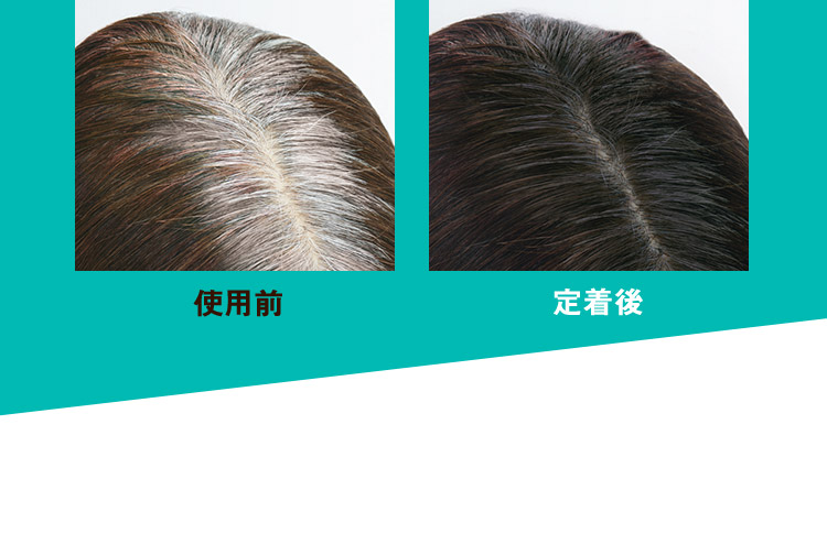 使用前 定着後