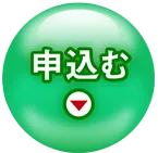 購入する