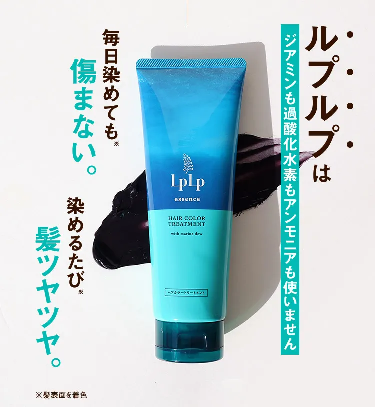 ルプルプはジアミンも過酸化水素もアンモニアも使いません 毎日染めても※傷まない。 染めるたび※髪ツヤツヤ。