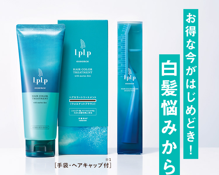 お得な今がはじめどき！白髪悩みから解放