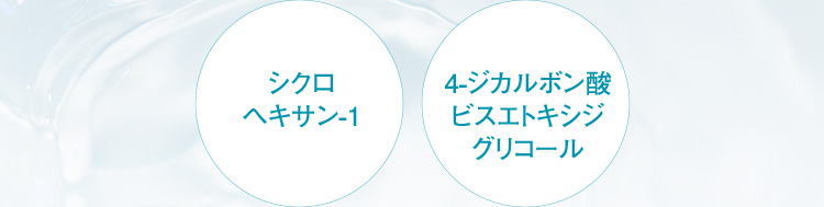 シクロヘキサン-1 4-ジカルボン酸ビスエトキシジグリコール