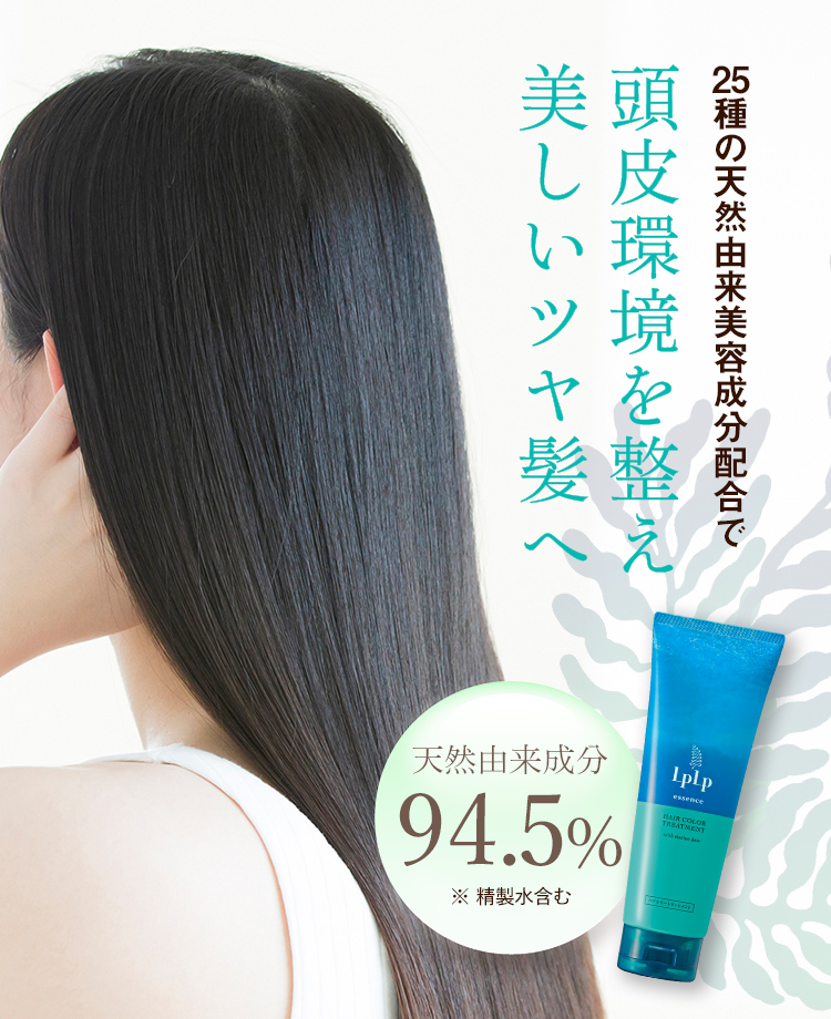 24種の天然由来美容成分配合で頭皮環境を整え美しいツヤ髪へ 植物由来成分 94.5%