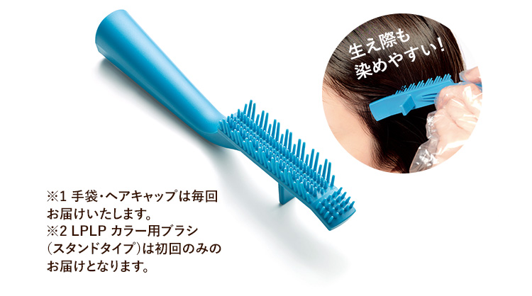 毛染め5点セットプレゼント！ ❶専用コーム　❷手袋　❸ケープ　❹イヤーキャップ  ❺ヘアキャップ　手袋・ヘアキャップは毎回お届け！