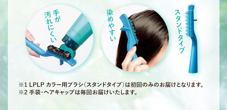 毛染め5点セットプレゼント！ ❶専用コーム　❷手袋　❸ケープ　❹イヤーキャップ  ❺ヘアキャップ　手袋・ヘアキャップは毎回お届け！