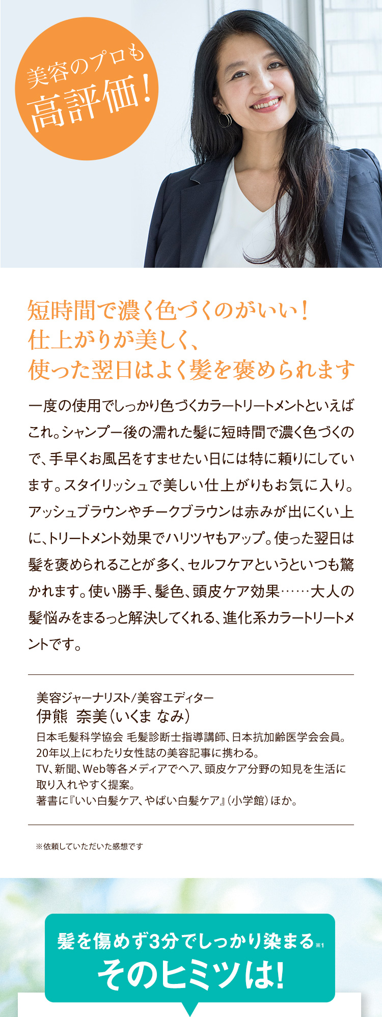 そのヒミツは！