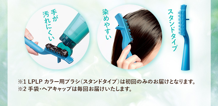 毛染め5点セットプレゼント！ ❶専用コーム　❷手袋　❸ケープ　❹イヤーキャップ  ❺ヘアキャップ　手袋・ヘアキャップは毎回お届け！