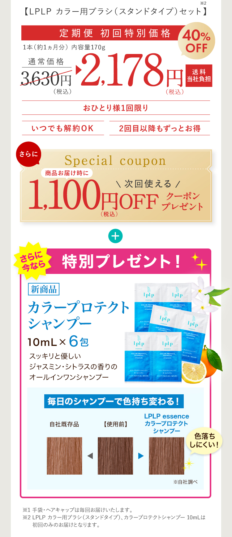 定期便 初回特別価格