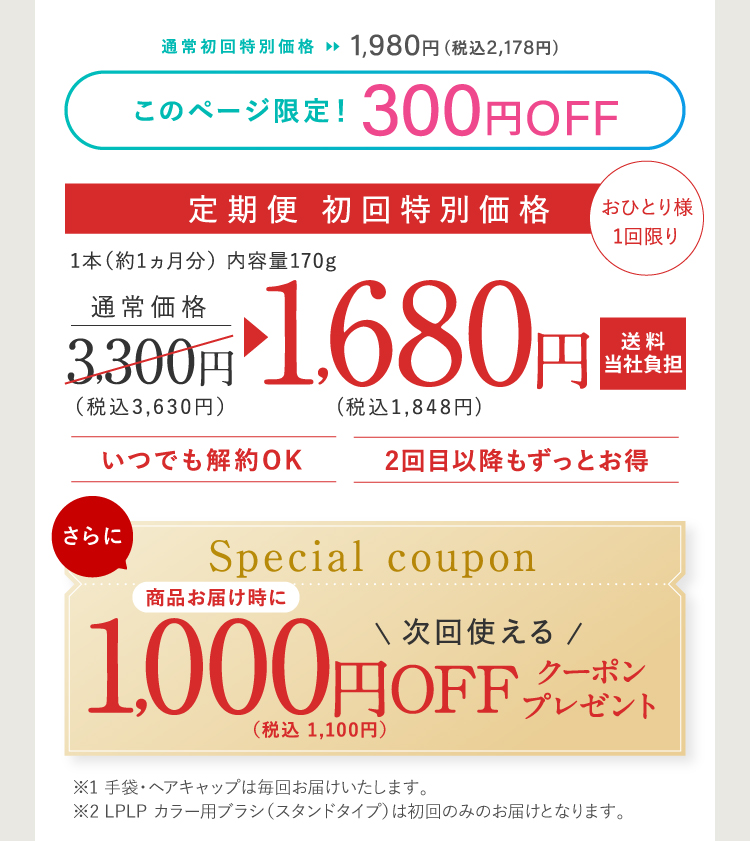 定期便 初回特別価格