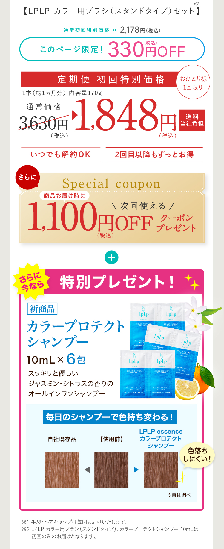 定期便 初回特別価格