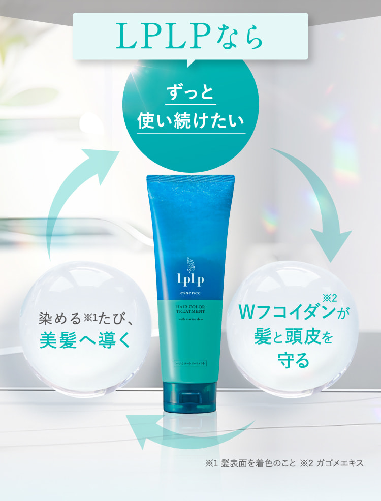 LPLPなら