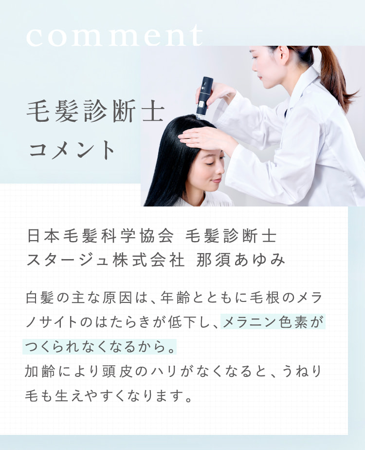 毛髪診断士コメント