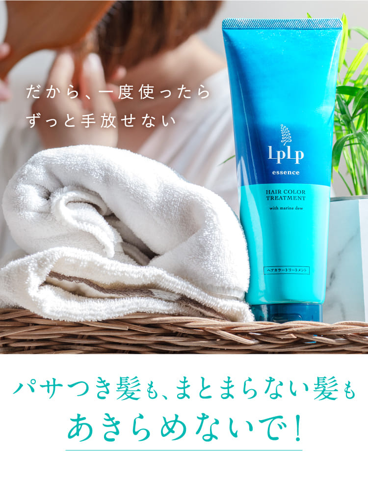 だから、一度使ったらずっと手放せない パサつき髪も、まとまらない髪もあきらめないで！