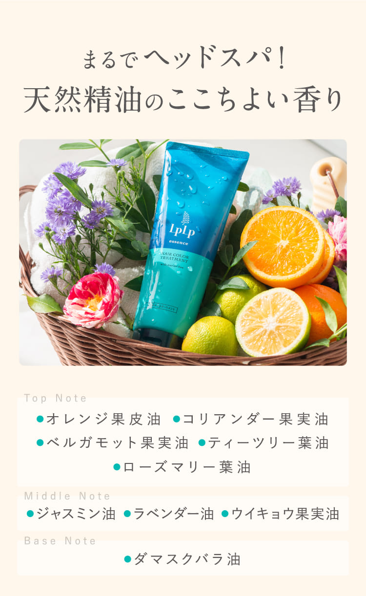 まるでヘッドスパ！天然精油のここちよい香り