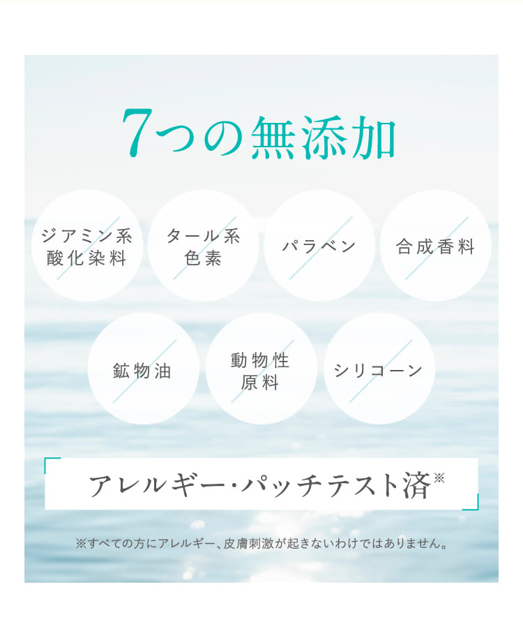 7つの無添加