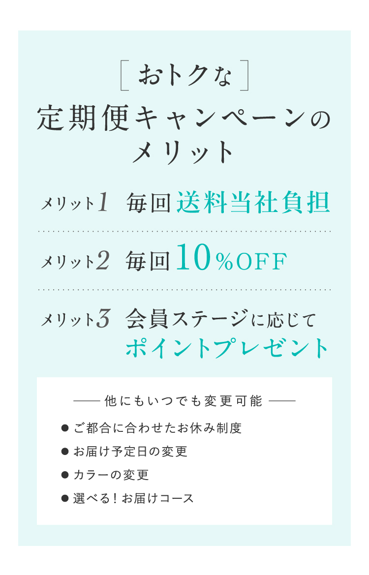 おトクな定期便キャンペーンのメリット