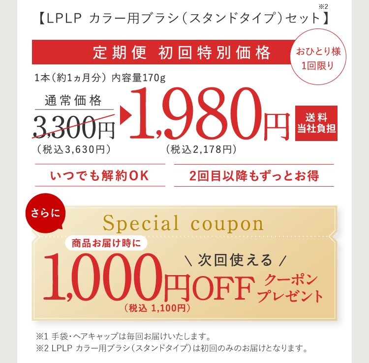 定期便 初回特別価格