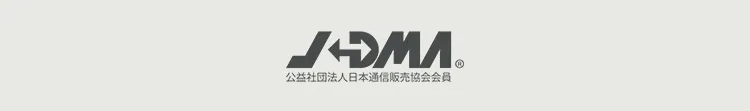 JADMA 公益社団法人日本通信販売協会会員