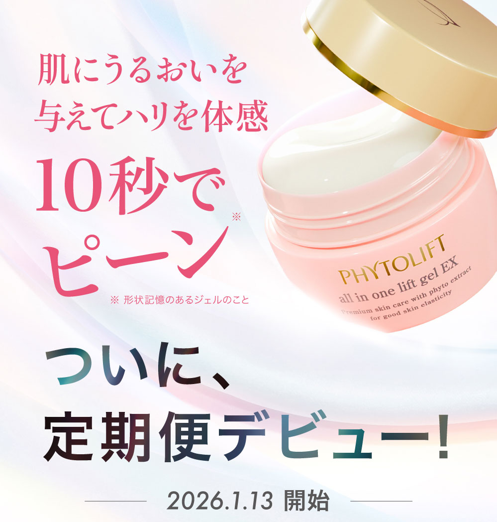 肌にうるおいを与えてハリを体験！10秒でピーン！フィト オールインワンジェルEX（ジェル美容液）