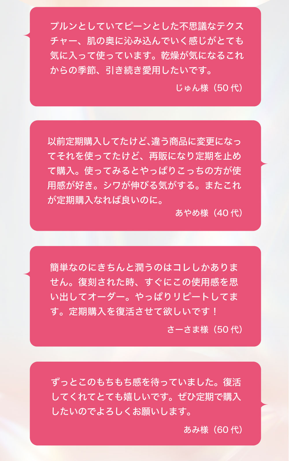 以前定期購入してたけど、違う商品に変更になって、それを使ってたけど、再販になり定期を止めて購入。使ってみるとやっぱりこっちの方が使用感が好き。シワが伸びる気がする。またこれが定期購入なれば良いのに。