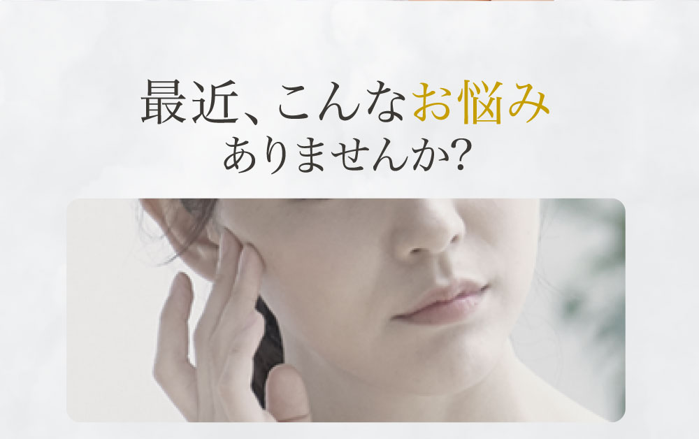 最近、こんなお悩みありませんか?