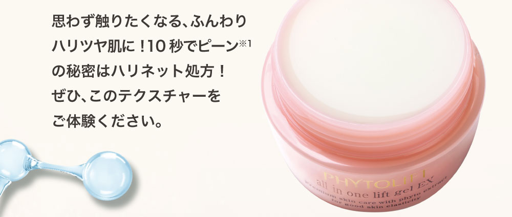 思わず触りたくなる、ふんわりハリツヤ肌に！もっちり成分2倍でパワーアップして復活！
