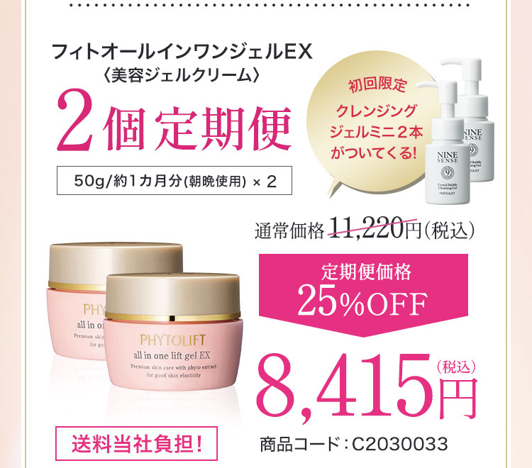 ２個定期便25％OFF
