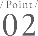 ポイント2