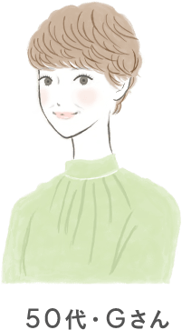 50代・Gさん