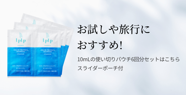 お試しや旅行におすすめ!