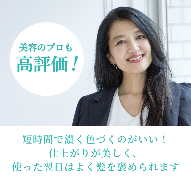 美容のプロも高評価