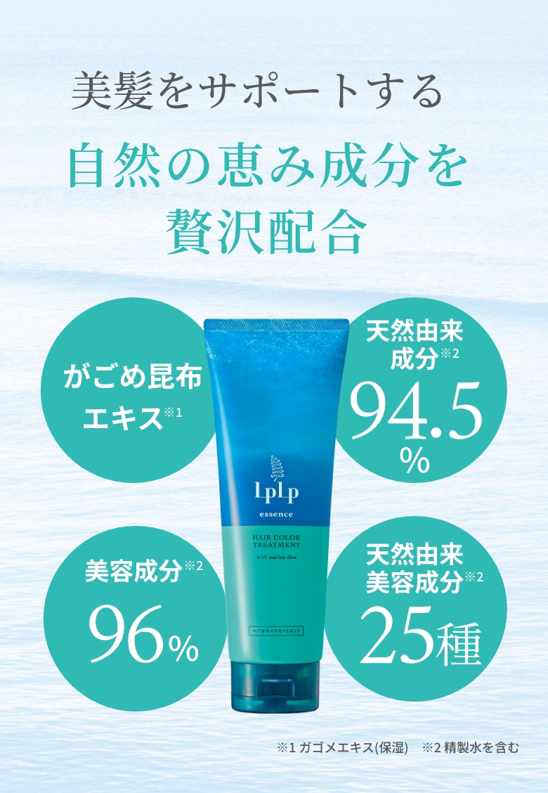 美髪をサポートする自然の恵み成分を贅沢配合