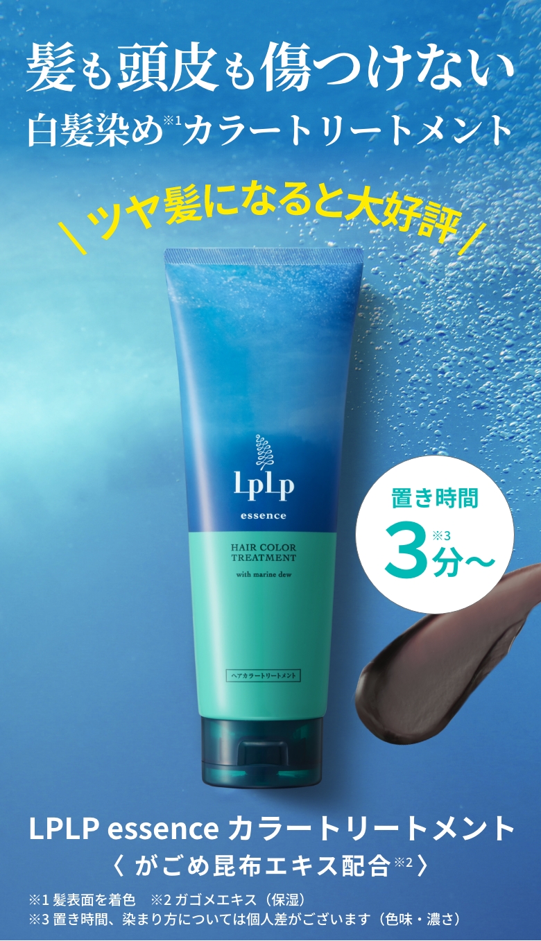 髪も頭皮も傷つけない白髪染めカラートリートメント