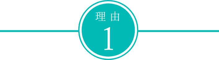 理由1