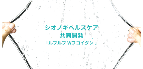 ルプルプWフコイダン