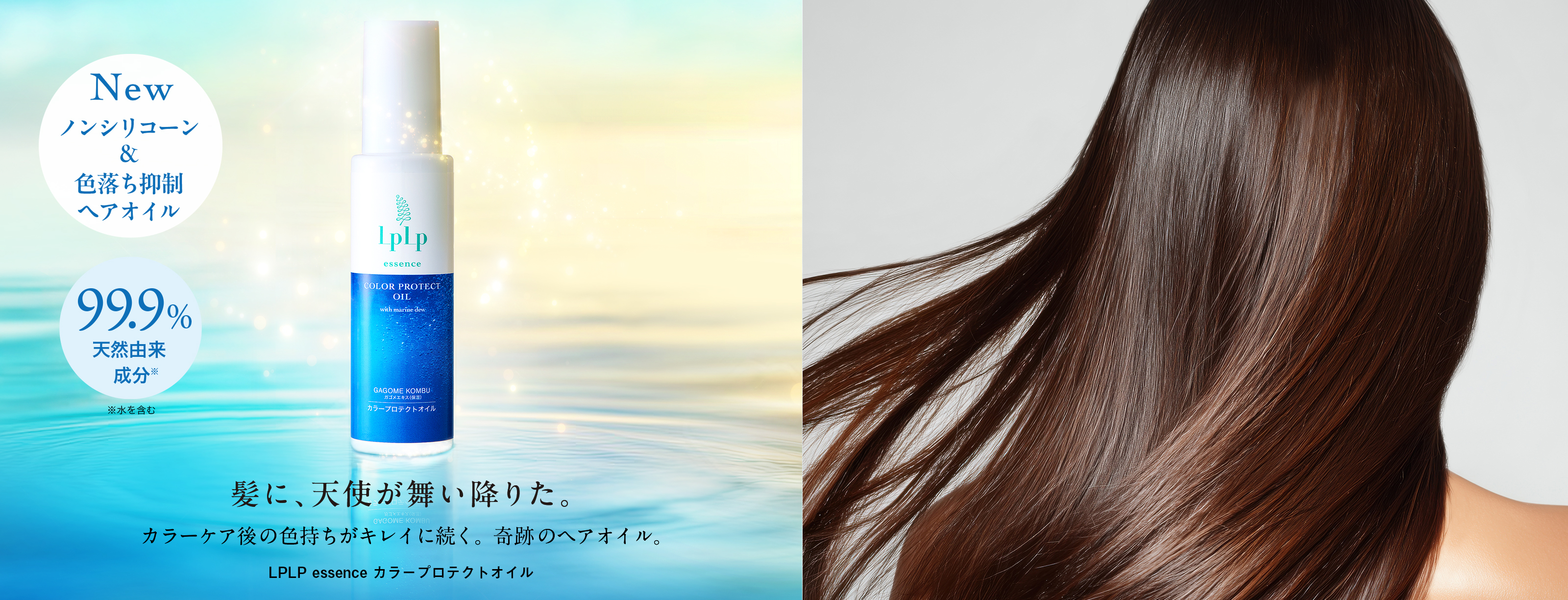 色落ち抑制ヘアオイル