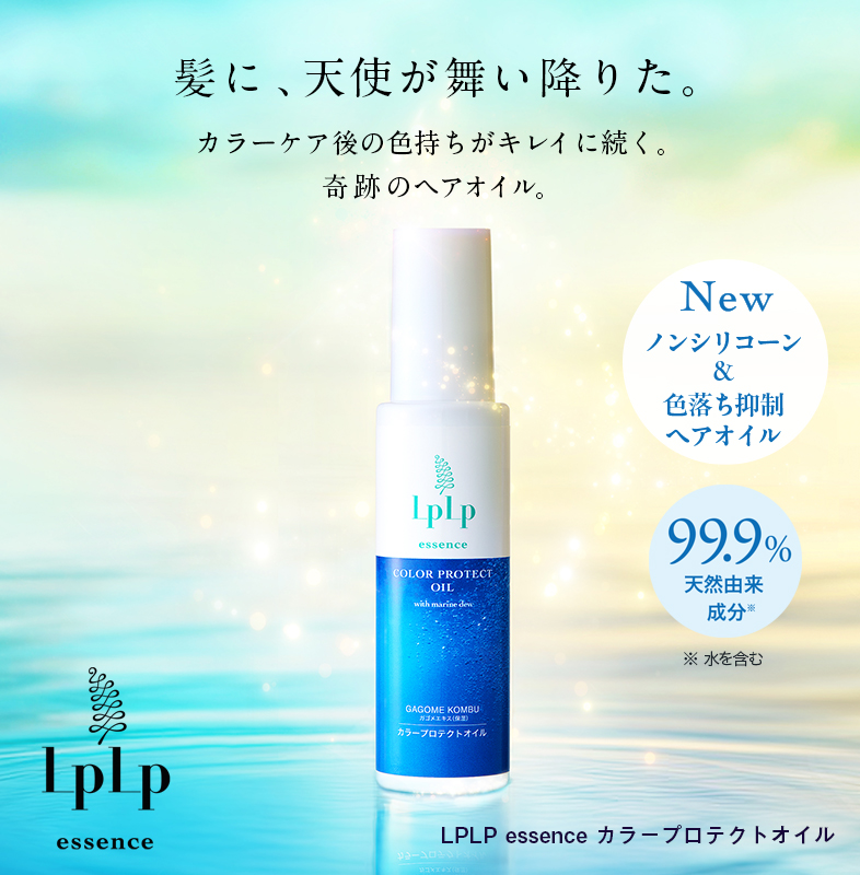 色落ち抑制ヘアオイル