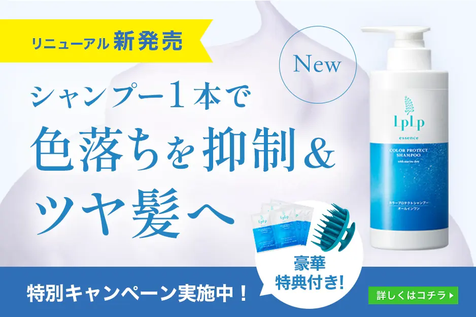 リニューアル新発売 シャンプー1本で色落ちを抑制&ツヤ髪へ 特別キャンペーン実施中！豪華特典付き！
