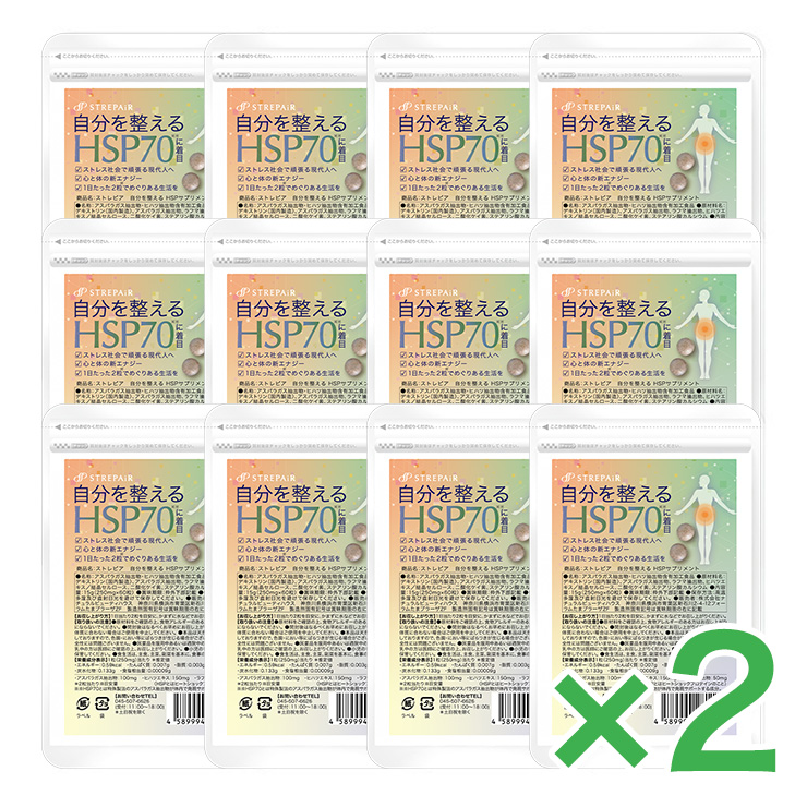 【定期購入】ご夫婦で健やか1年分/自分を整えるHSPサプリメント×24袋+3袋増量（約1年分×2倍量）