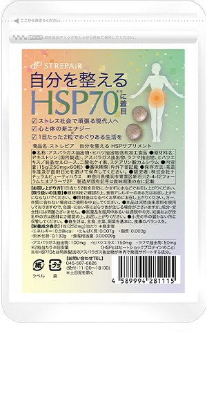 HSPサプリメント