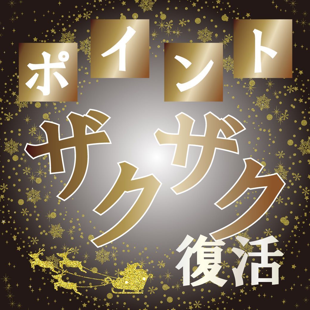 ストレピア特製福袋