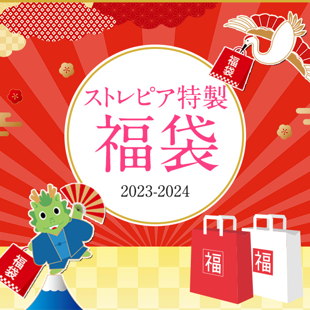 ストレピア特製福袋