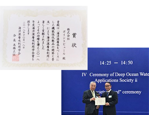 海洋深層水利用学会賞の様子と賞状