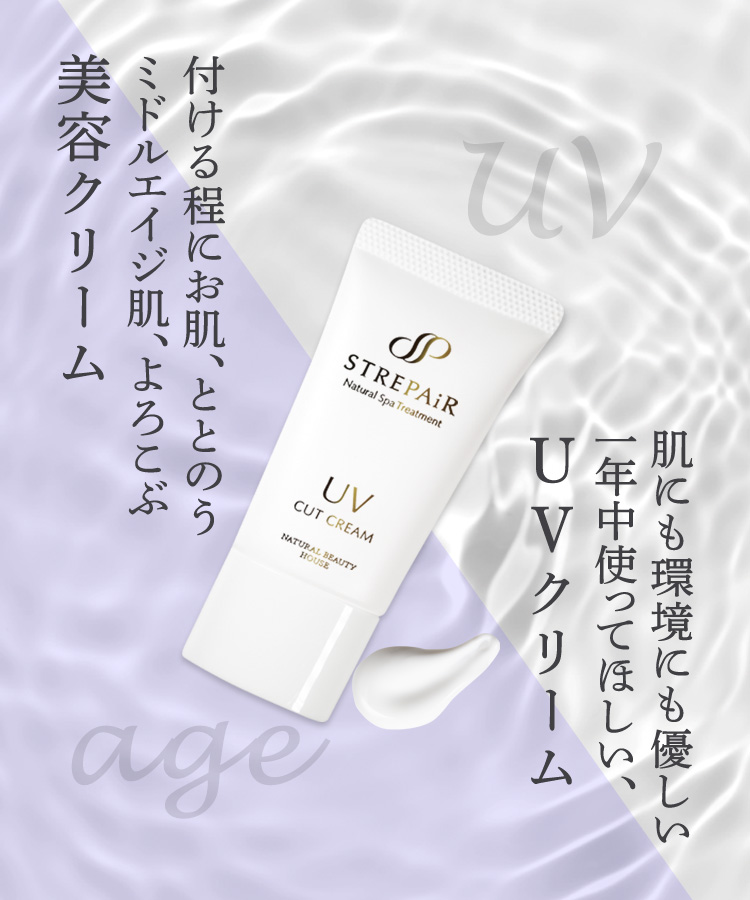 UVクリーム初回半額