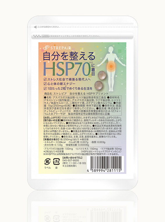 自分を整える 飲むHSPケア